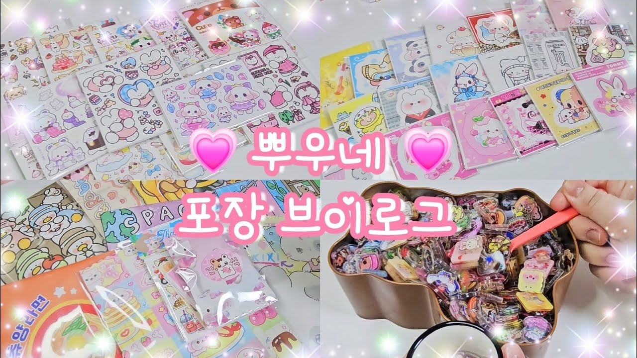 세번째. 뿌우네 포용랜박/포용계/포용계 브이로그/포장영상/포장/포장asmr/포용맛집