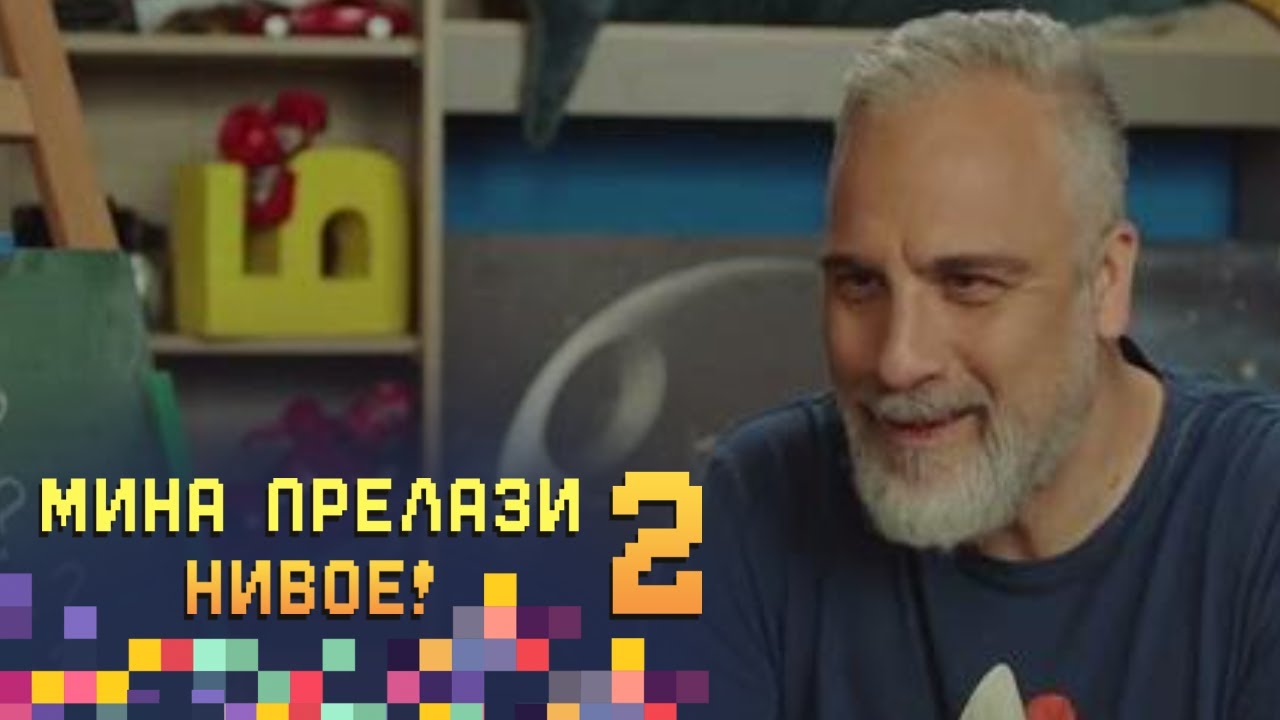 Mina je u kupusu - 5. epizoda | Mina prelazi nivoe 2
