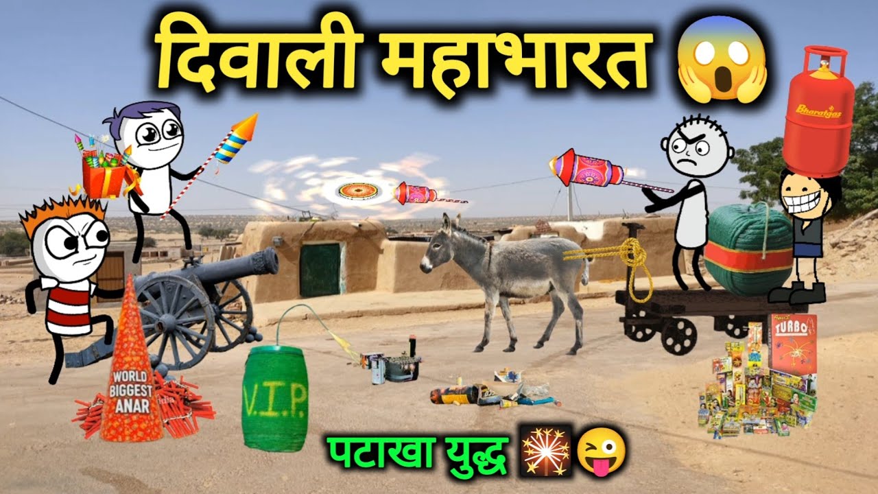 दिवाली महाभारत 😱🎇 | tweencraft | gadariya | cartoon | @tweencraftodi20  