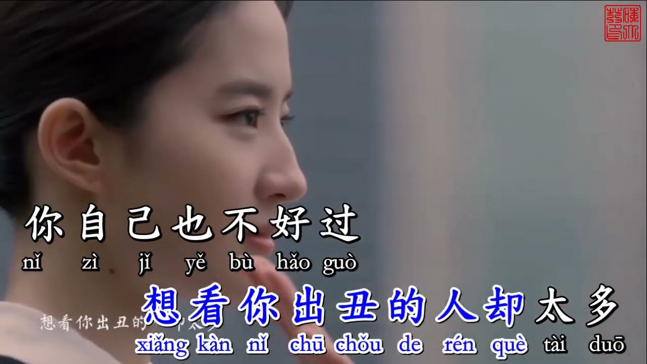 Bất qu&aacute; nh&acirc;n gian 不过人间 KARAOKE 伴奏 KTV 卡拉OK