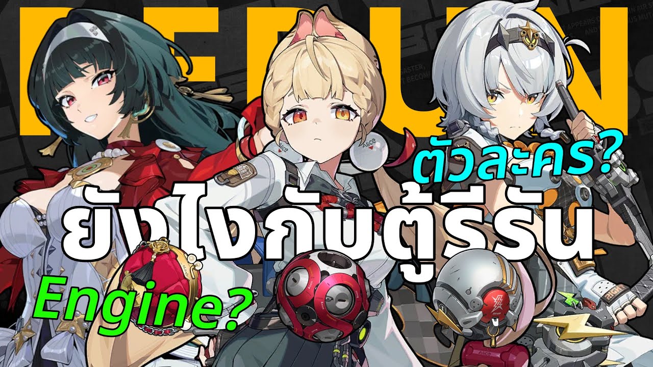 ZZZ รีรันรอบนี้จะเอายังไงดี มาพูดถึงตัวละครและ Engine เหล่านี้กัน Astra Yao Alice Soldier-0