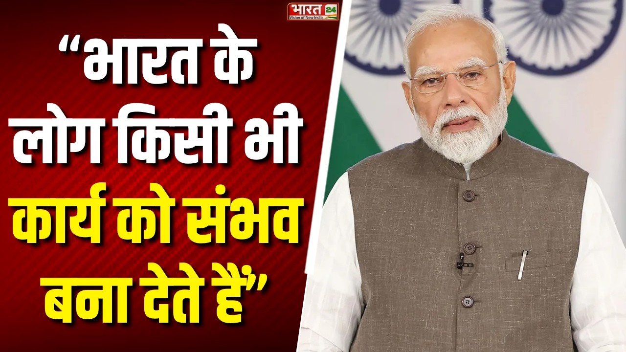 PM Modi X Post : पीएम मोदी ने कहा- भारत के लोग किसी भी कार्य को संभव बना देते हैं | Breaking News