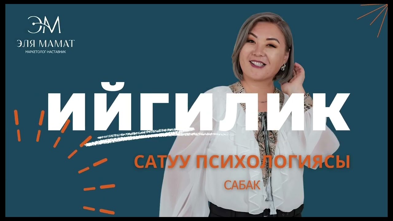 Сатуу психологиясы