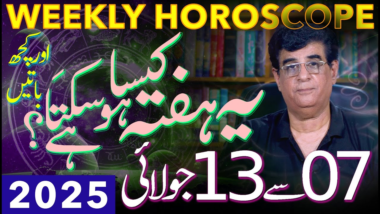 Weekly Horoscope | 07 - 13 July 2025 | یہ ہفتہ کیسا ہوسکتا ہے | Humayun Mehboob
