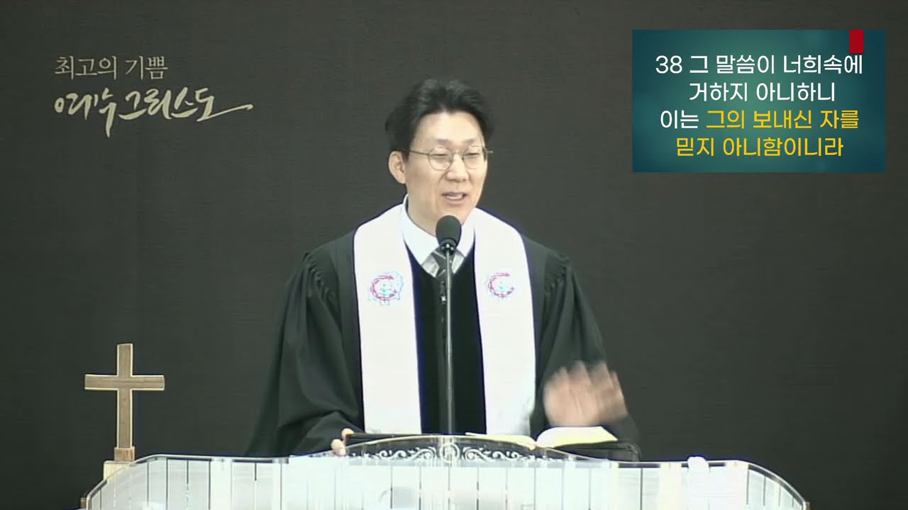 20260215 [참된 증언] 요한복음 5:31-47 남택호목사 김천은혜교회 예배영상 #김천은혜교회 #김천교회 #김천좋은교회 #상주교회 #구미교회 #김천은혜성결교회