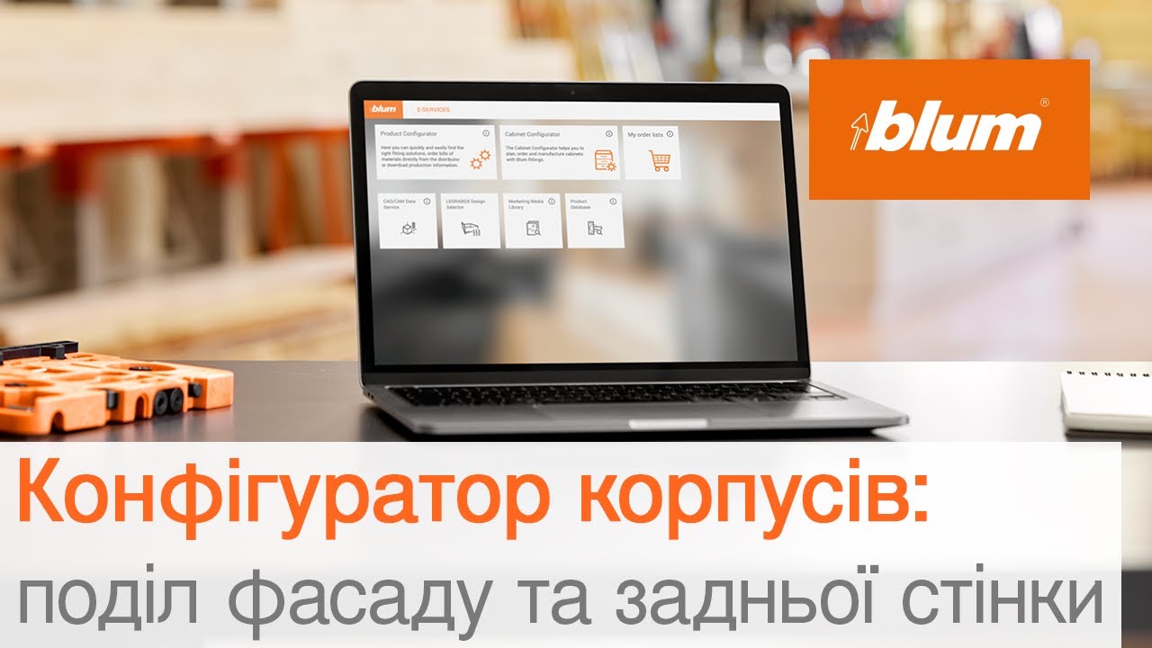 Онлайн конфігуратор корпусів: поділ фасаду та задньої стінки | Blum Ukraine