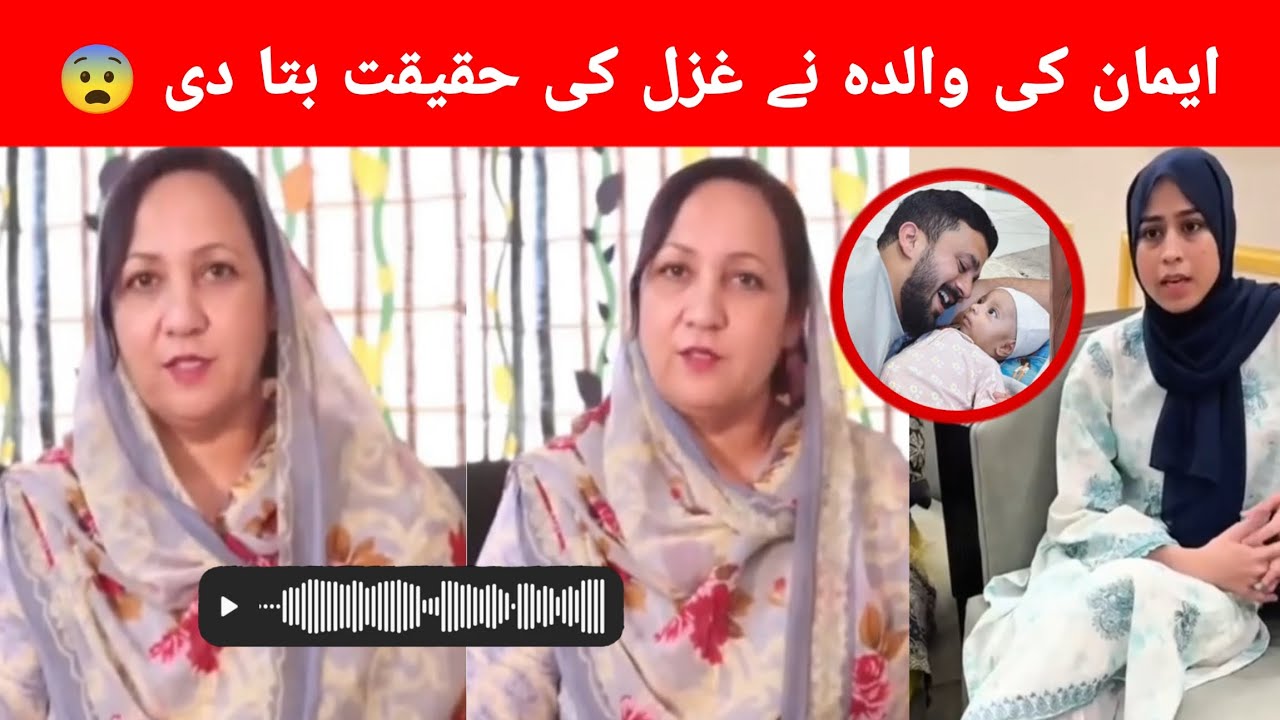 Eman Mother Angry Ghazal 😨 Voice Leak Ghazal Ki Baati Ki Waja Sa Rajab Eman Sa Naraz