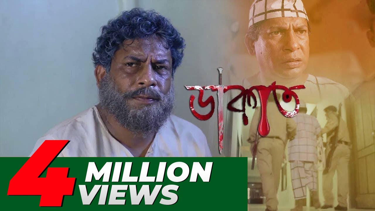Dakat | ডাকাত | Mosharraf karim | মোশাররফ করিম এর ঈদের নাটক