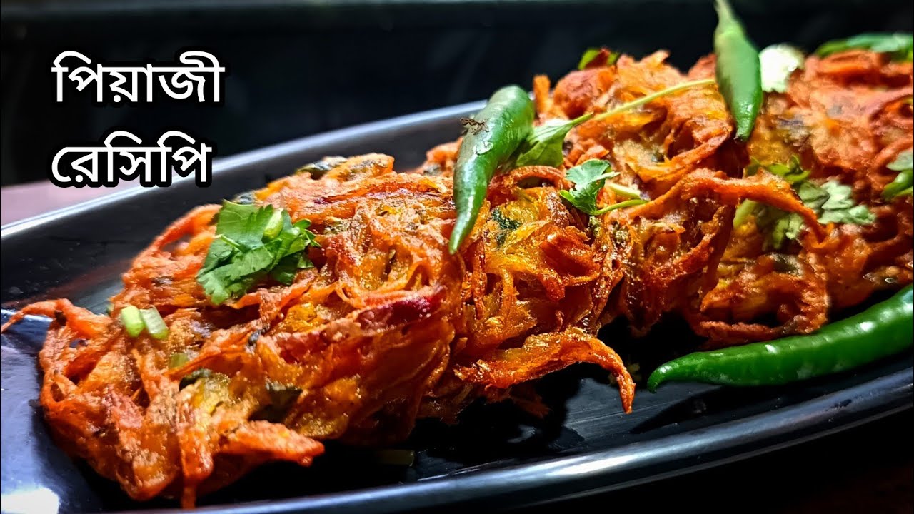 রমজান স্পেশ্যাল রেসিপি পিয়াঁজ পকোড়া| Ramadan special Onion Fritters recipe | piyaji banano dekhun