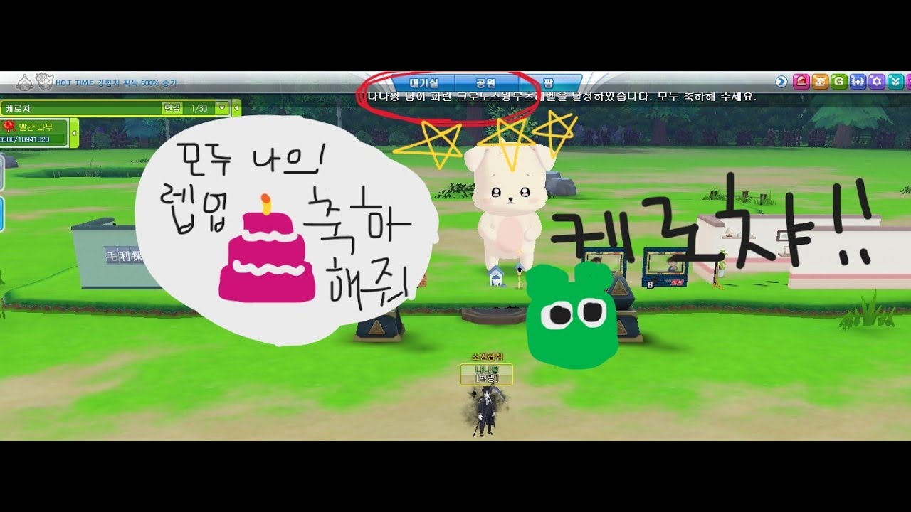 모두모두나의렙업추카해줘