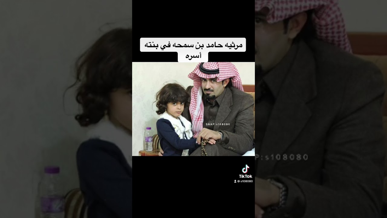 مرثيه الشاعر حامد بن سمحه في بنته آسره