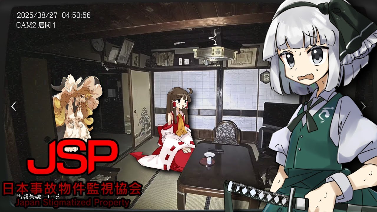 【ゆっくり実況】この家、やっぱりおかしい…　part1【日本事故物件監視協会】【ホラーゲーム】