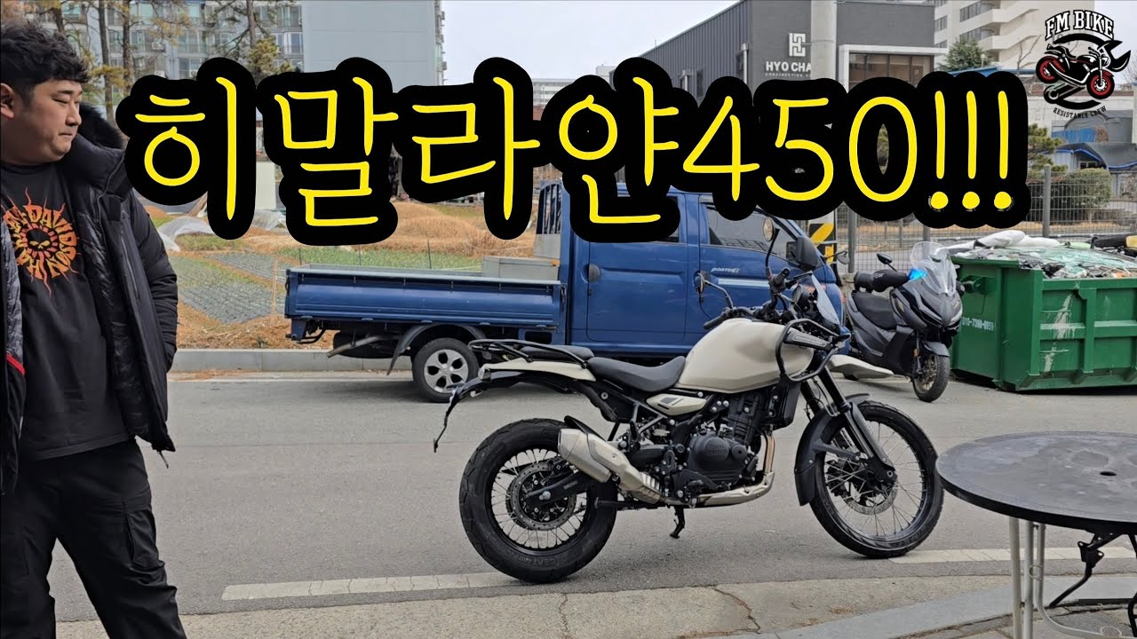 감빡님의 첫 메뉴얼 신차!!!! 히말라얀450!!!! 