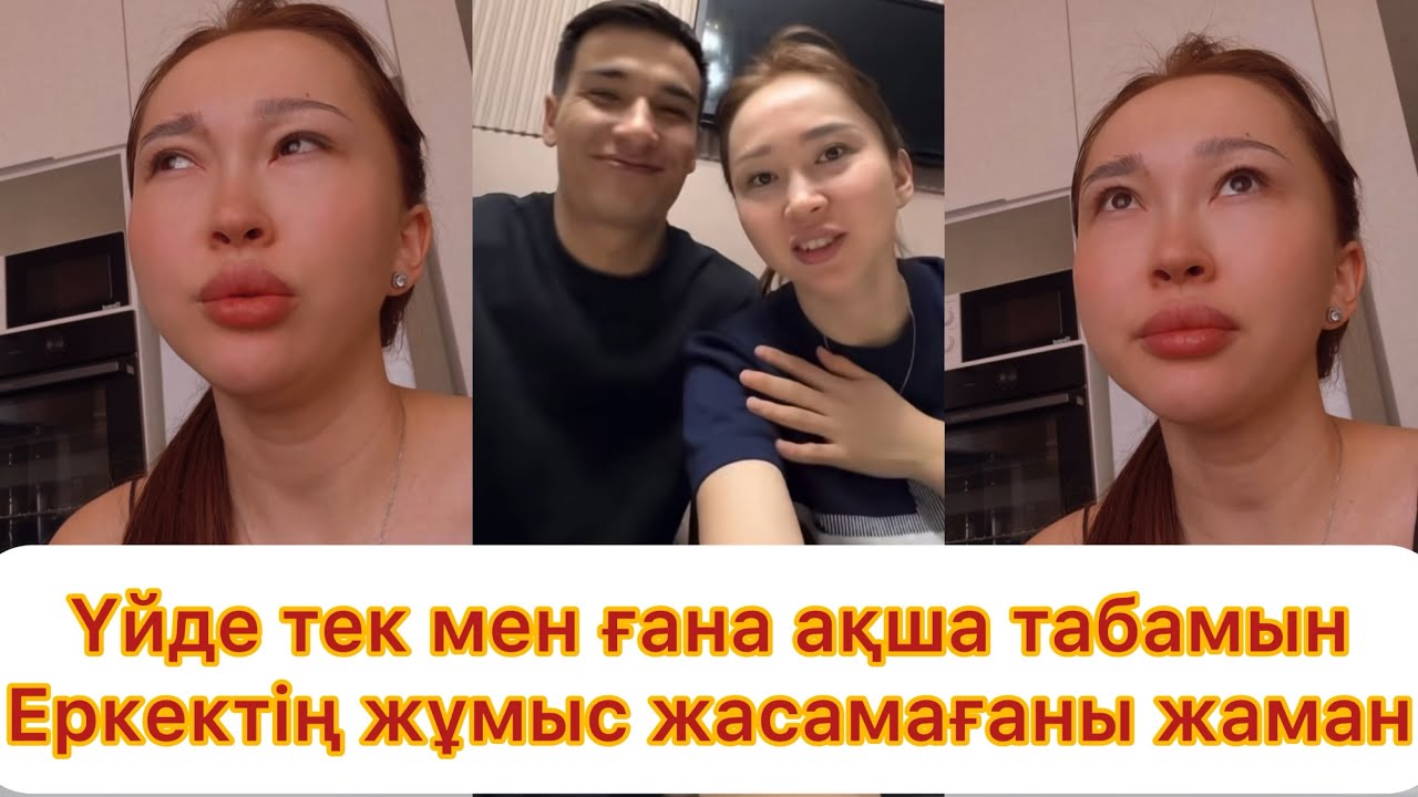 Үйде тек мен ғана ақша табамын😱😱
