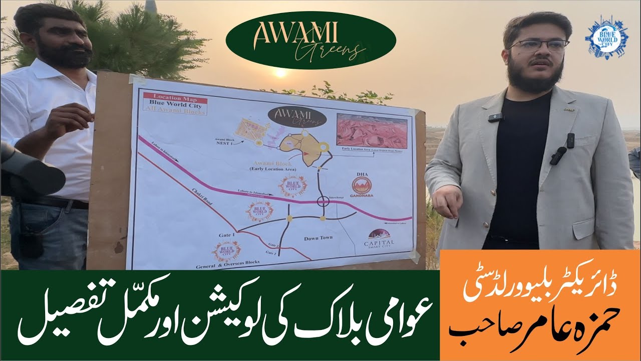 Awami Block Location Map | Complete Briefing by Hamza Aamir | Blue World City Awami Greens