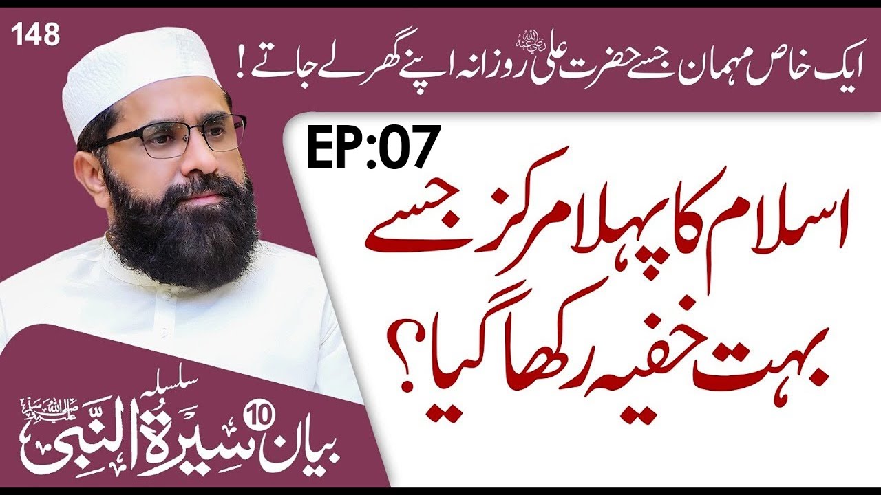 Secret Headquarter Of Islam || Islamic History || Seerat un Nabiﷺ Episode 07 || Tasleem Raza