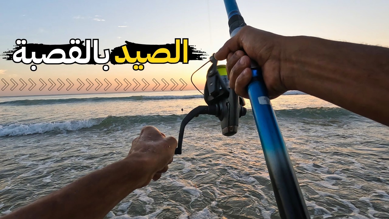 أول رحلة صيد بعد العاصفة… والنتيجة صادمة!