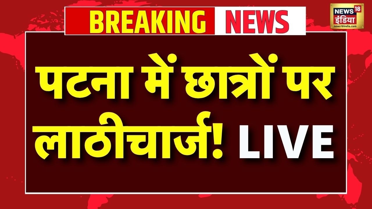 Patna Student Protest Live: Students protest over BPSC TRE 4, police resort to lathicharge