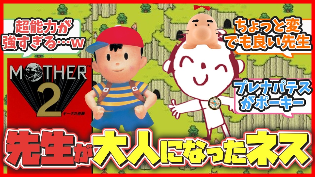【クロス】ここだけ「先生」がmother2のネスが大人になった姿だった世界線【ブルアカまとめ】