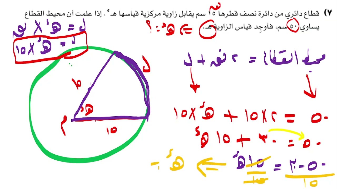 رياضيات12 تقدمى ف1 طول القوس كتاب النشاط تمارين (1 -2 )من 5 الى 9