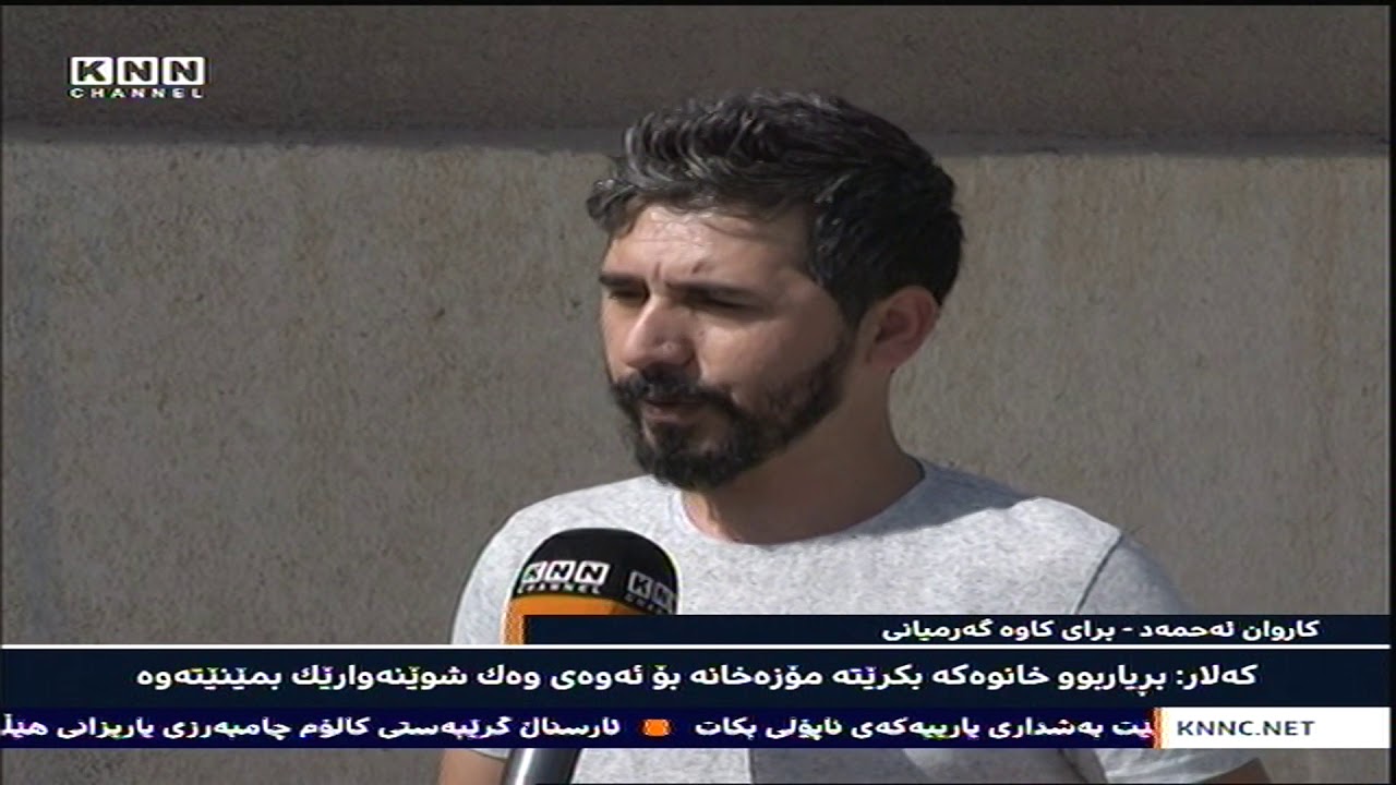 كەلار: ئەو خانوەی ڕۆژنامەنووس كاوە گەرمیانی تێدابوو لەلایەن خاوەنەكەیەوە ڕوخێنرا