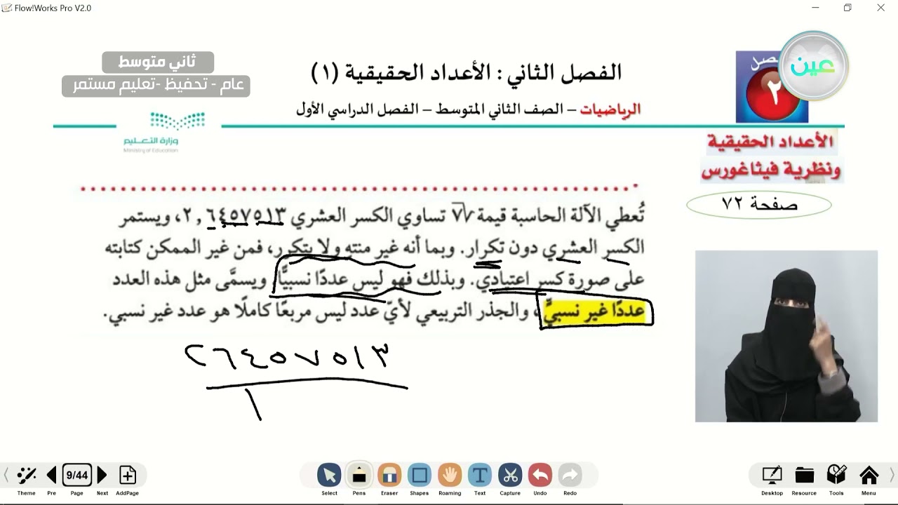 الاعداد الحقيقة (١) - الرياضيات - ثاني متوسط