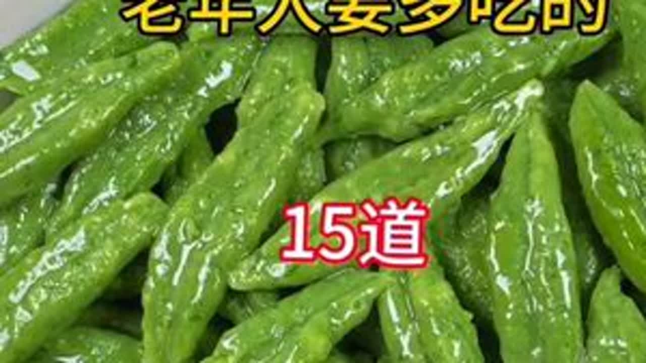 老年人要多吃的15道碱性食物，最后一道价值千万#家常菜  #美食分享  #大人小孩都爱吃  #在家做美食  #抖音美食推荐官