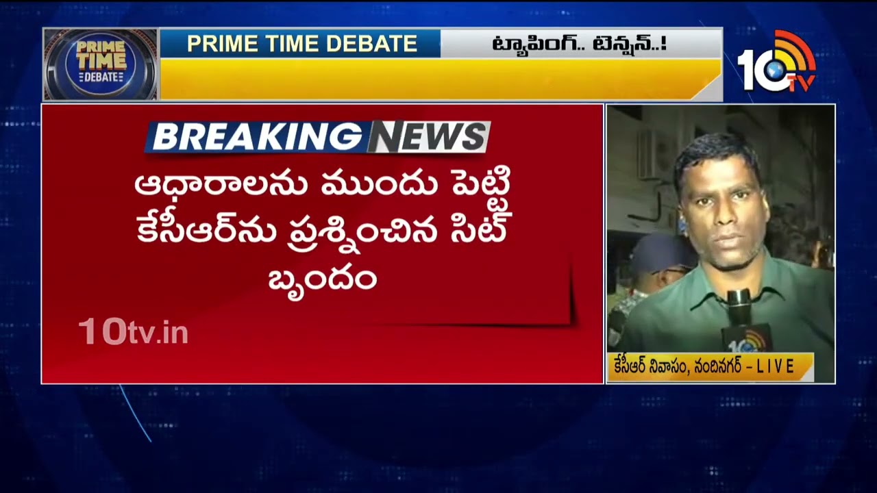 ముగిసిన కేసీఆర్ సిట్ విచారణ  | KCR SIT Investigation Over After 5 Hours | Phone Tapping Case | 10TV