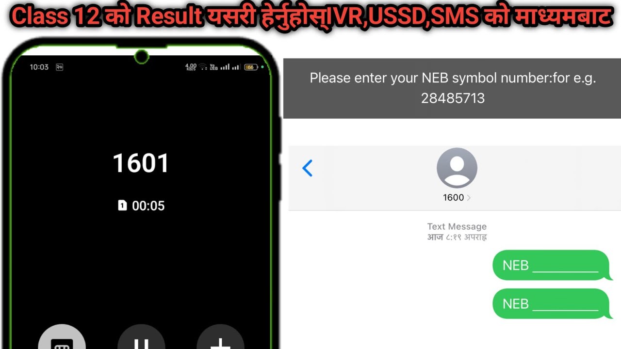 How to Check Class 12 Result 2082//12 Result Check IVR,USSD,SMS