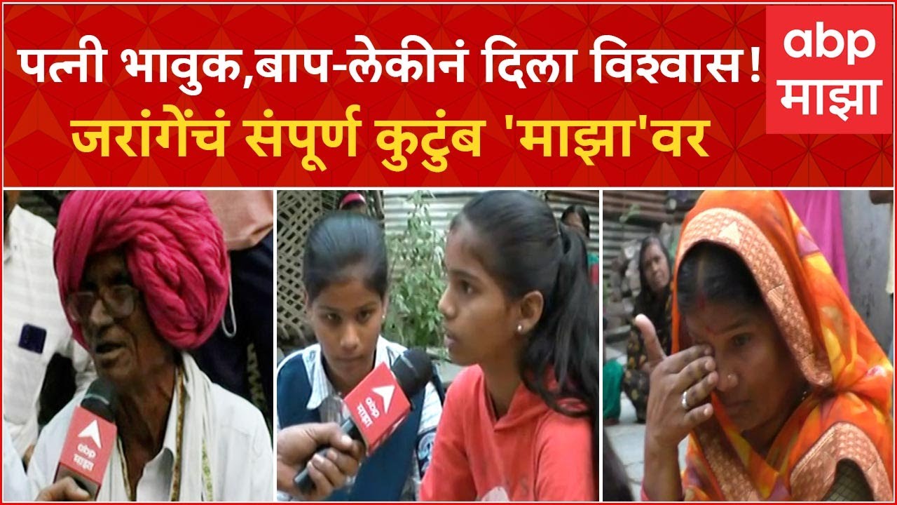 Manoj Jarange Family : ...तर मराठे घरात घुसून मारतील! जरांगेंच्या पत्नी सरकारवर भडकल्या