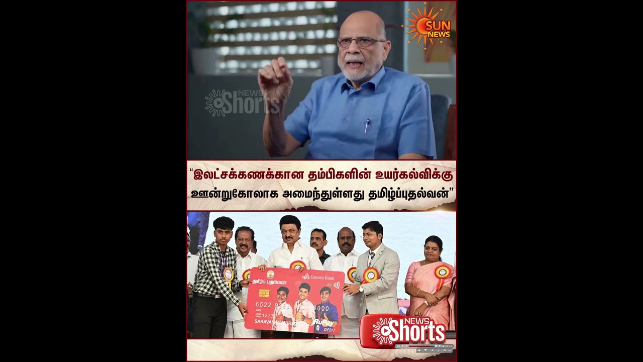Tamil Pudhalvan Scheme | TN Govt | CM MK Stalin | Sun News