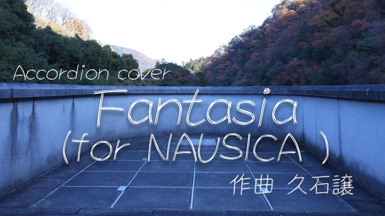 【Accordion Cover】Fantasia (for Nausicaä)