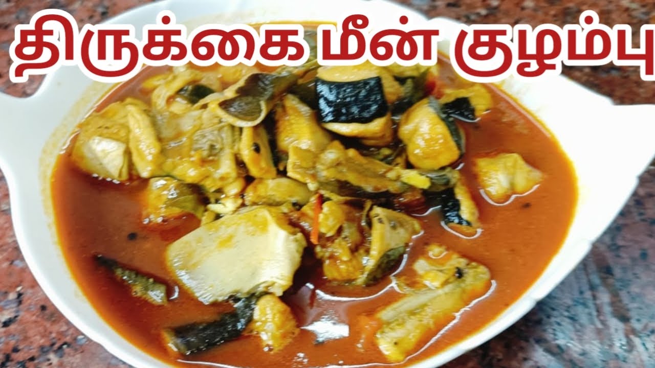 திருக்கை மீன் குழம்பு/ Thirukkai Meen Kulambu In Tamil/ Thirukkai Fish Curry