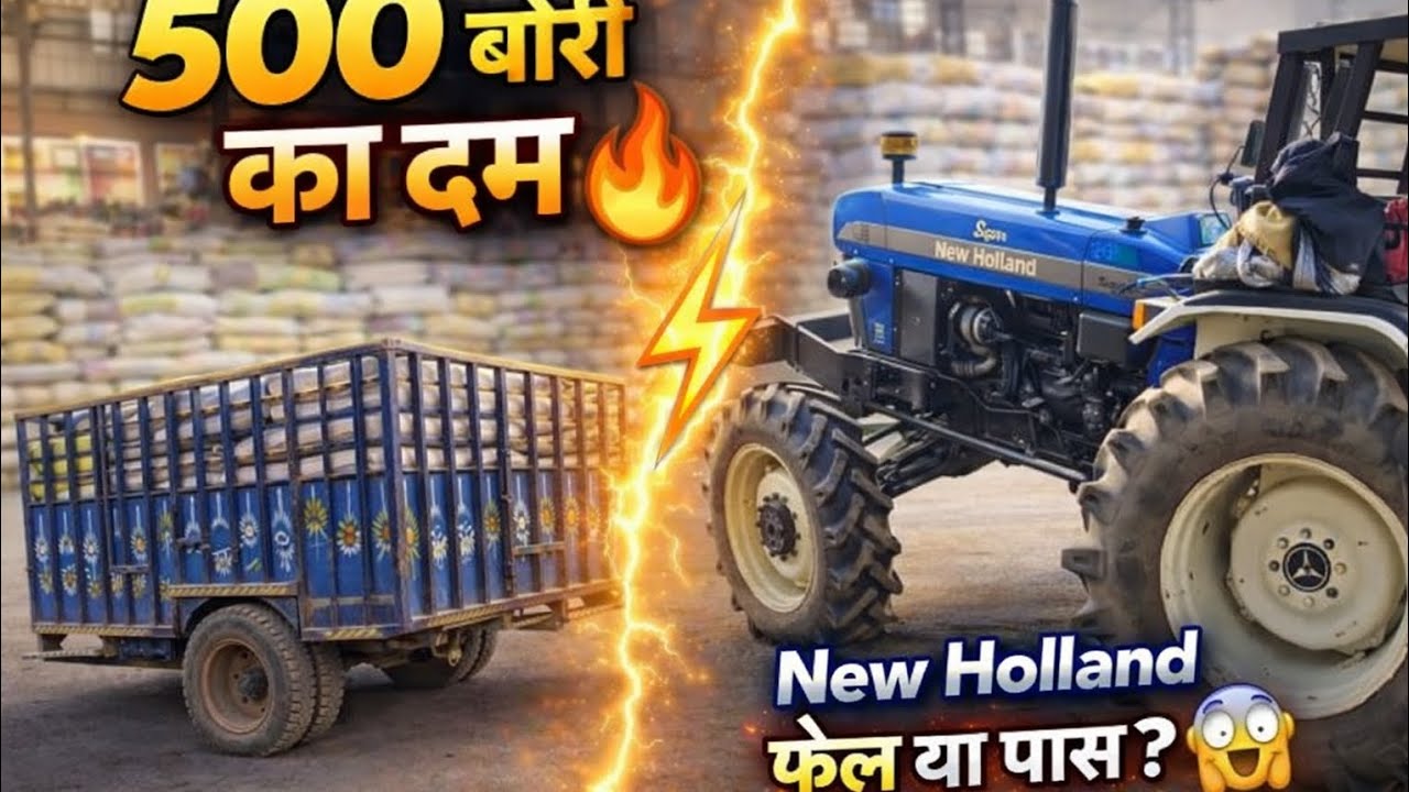 इतना वजन… 500 बोरी! क्या ये Tractor खींच पाया?