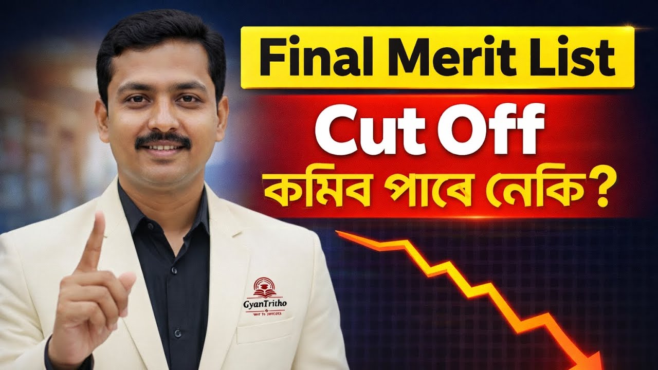 LP UP 4500 পদৰ Final List ত Cut Off কিমান কমিব পাৰে?