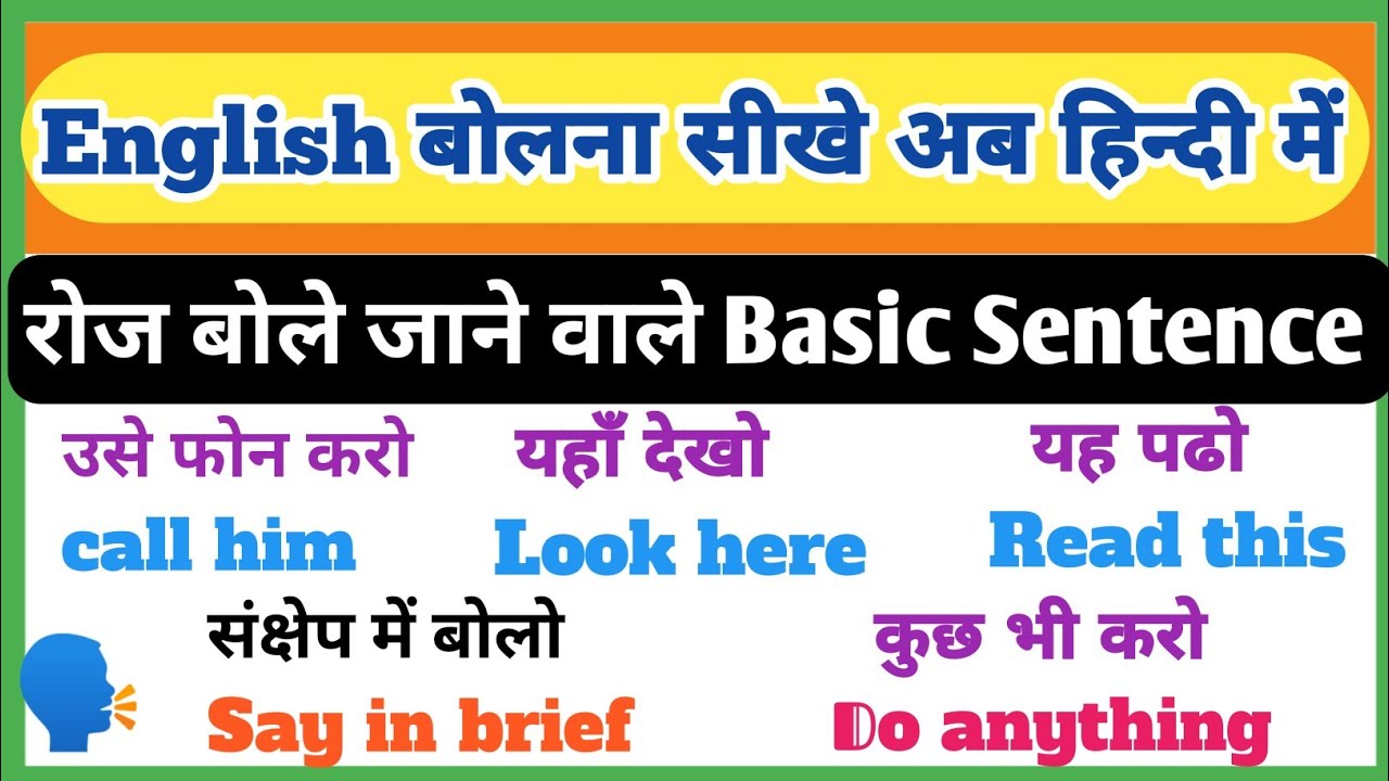 अंग्रेजी बोलने का आसान तरीका 2 | English bolna kaise sikhe | Daily use short sentences in Hindi