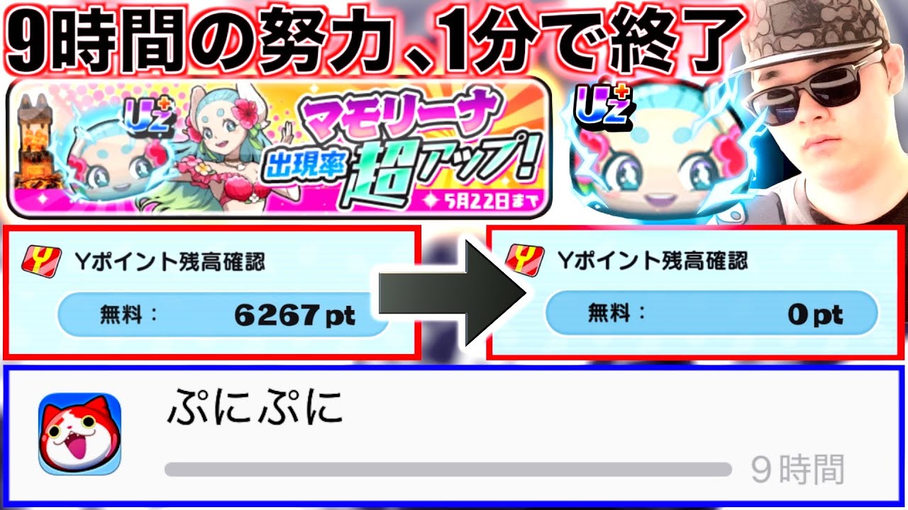 初期垢攻略：9時間かけて貯めたYポイント、1分で消滅。［初期垢生活part6］『百物語フラフェスティバル』【ぷにぷに / 妖怪ウォッチぷにぷに】