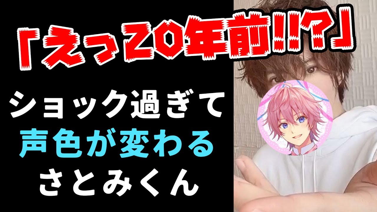 残酷な事実に気づき衝撃を受けるさとみくんWWWW【すとぷり文字起こし】【さとみ/切り抜き】