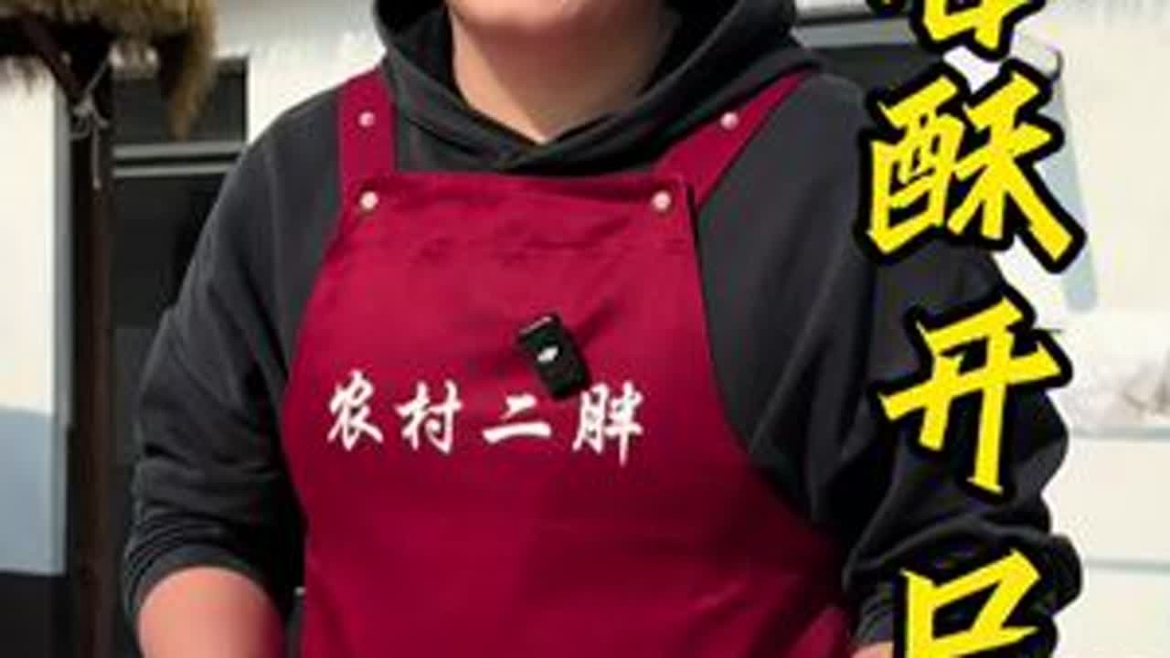 马上快过年了，今天咱炸一锅酥脆小零食 #幸福乡村有年味 #开口笑 #过年氛围提前搞起来了