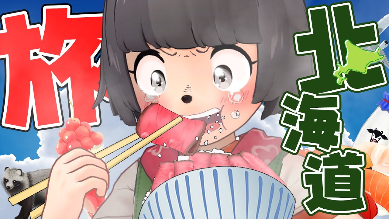 【弾丸】北海道で絶品食べまくり旅が幸せすぎて疲れぶっとびました。