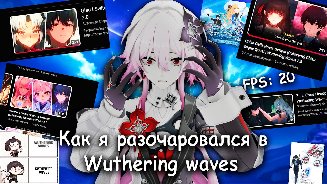 КАК Я РАЗОЧАРОВАЛСЯ В WUTHERING WAVES | Wuthering waves Обзор