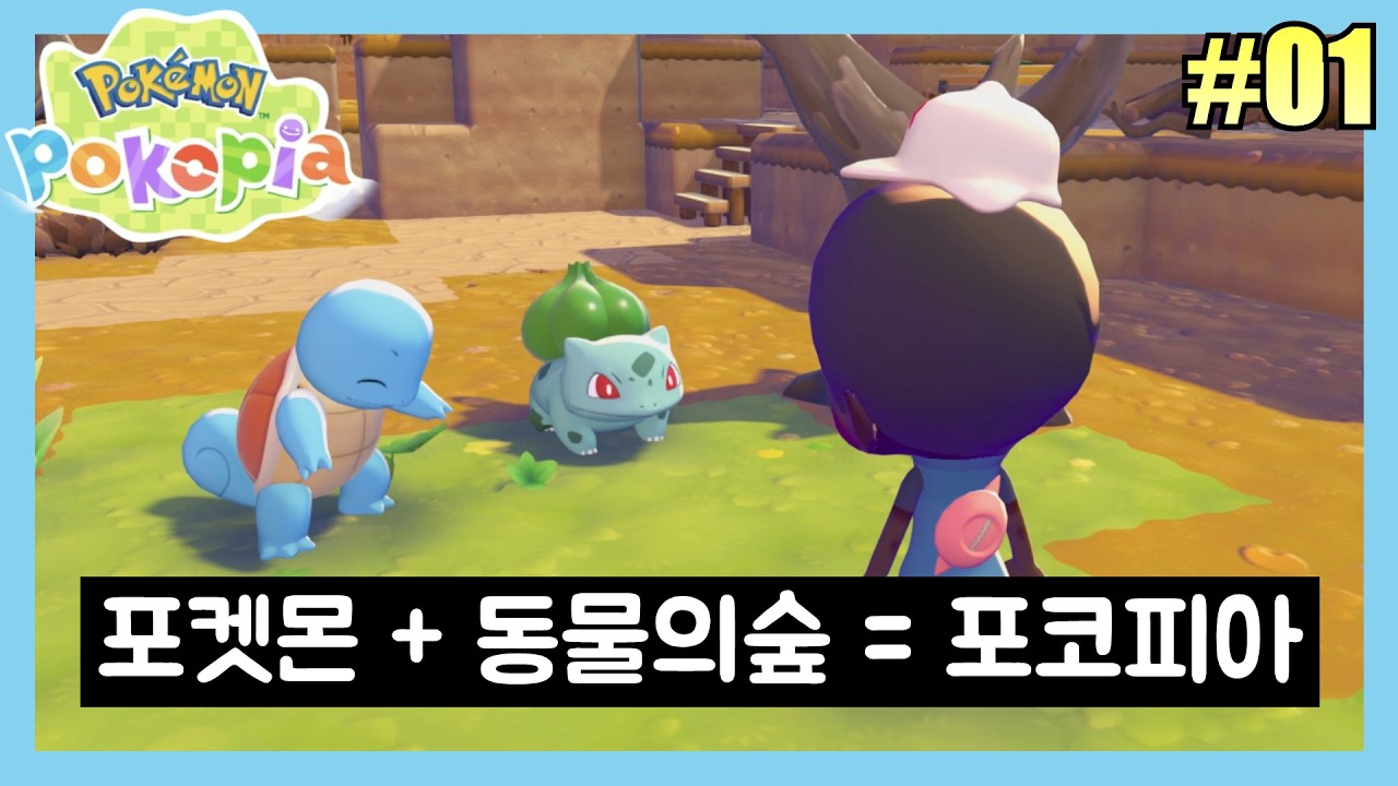 [1화] 메타몽이 되어 황폐해진 세상을 되돌리자! - 포켓몬스터 포코피아 (Pokémon Pokopia)