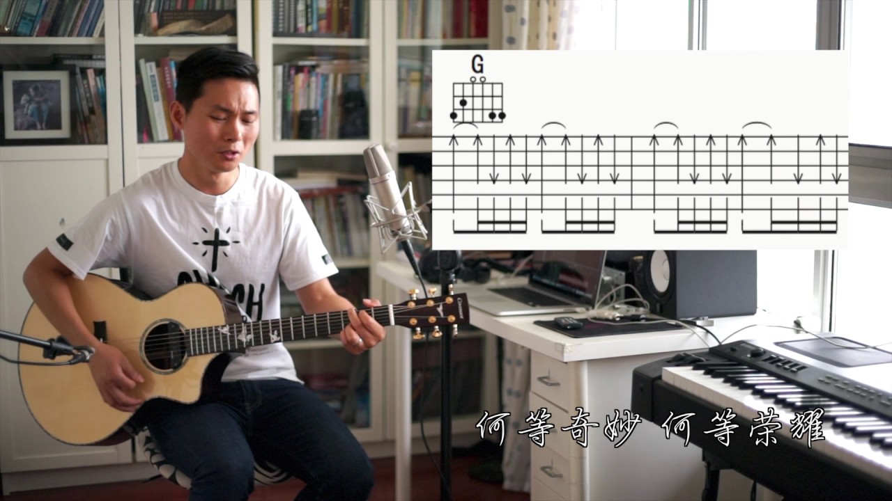 迦南吉他视频教学：荣美的救主Beautiful Saviour-Planetshakers guitar cover