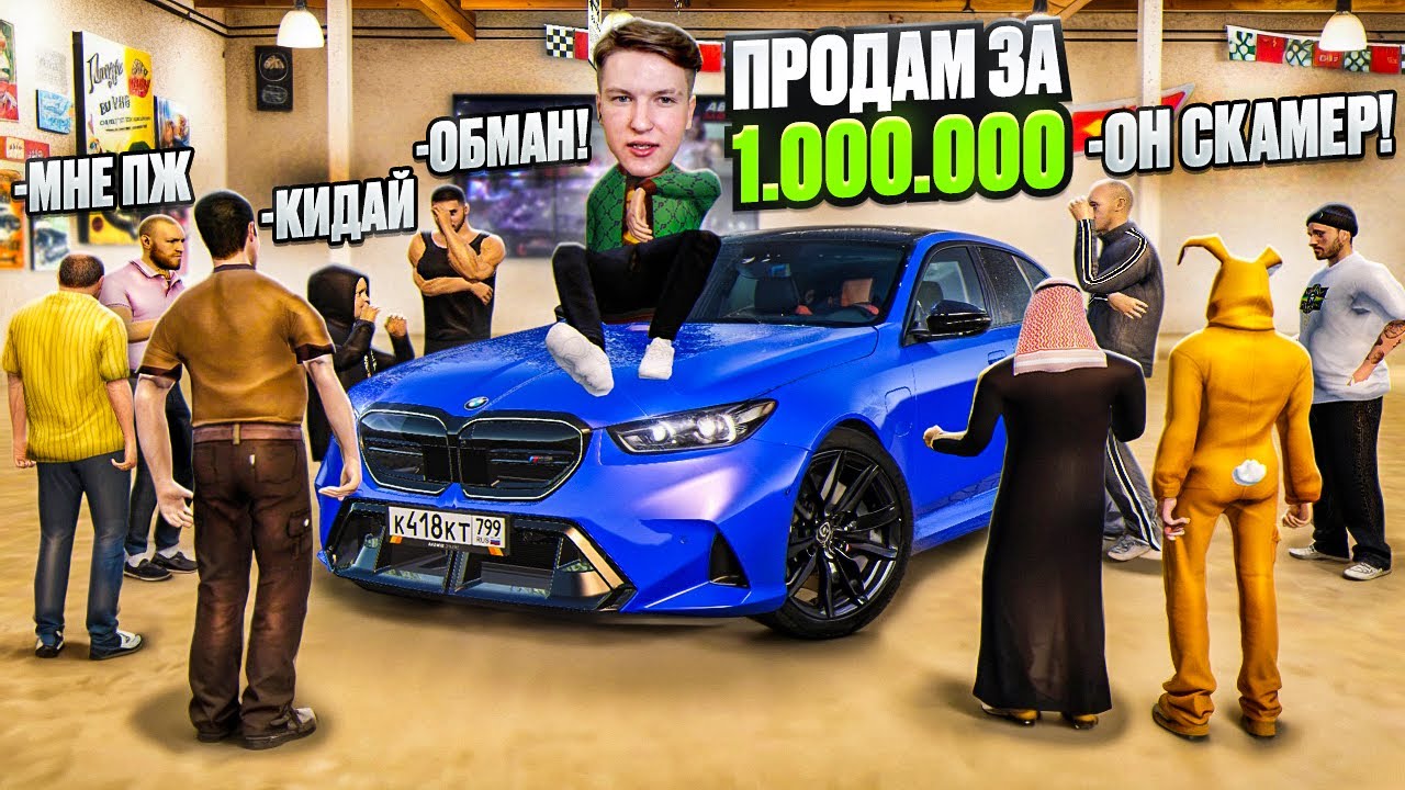 СКАМЛЮ Б/У РЫНОК 24 ЧАСА! ДОВЁЛ ПЕРЕКУПОВ ДО ИСТЕРИКИ💀 | РАДМИР РП
