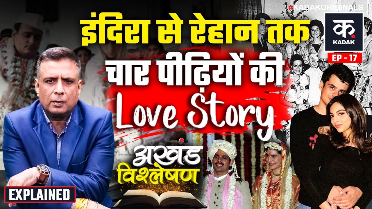 Gandhi Family Love Story Back in Spotlight: Rehan - Aviva की सगाई से Indira Gandhi तक की Love Legacy
