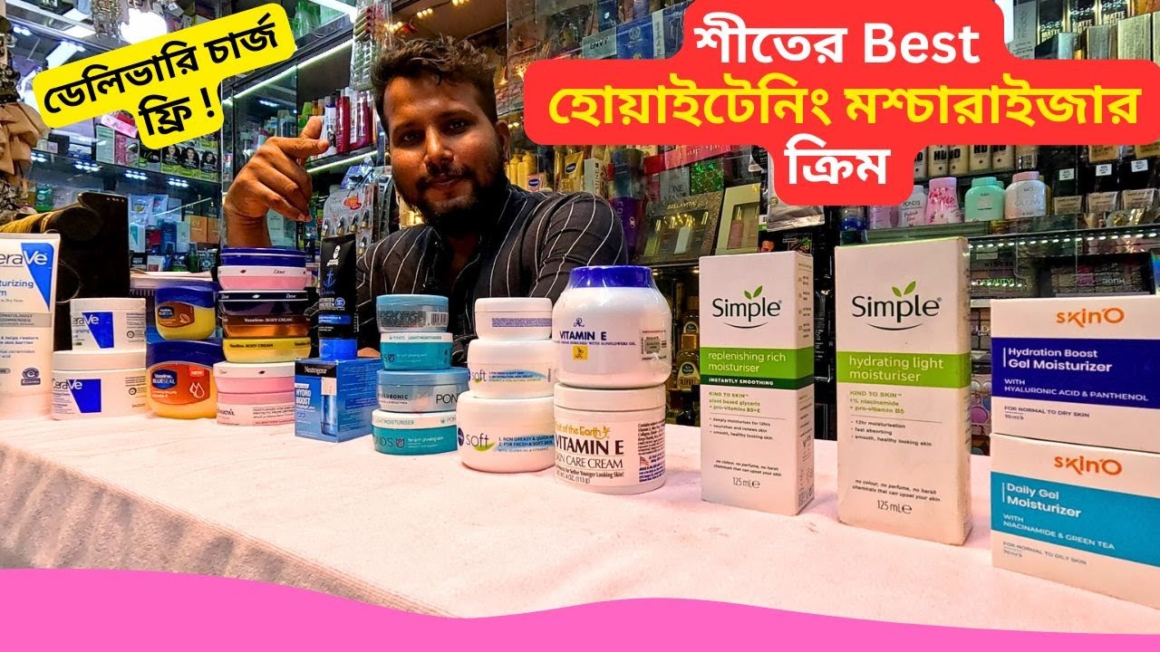 শীতের Best মশ্চারাইজার ক্রিম এর দাম 🔥 Winter Moisturizer Cream Price Bangladesh 2026