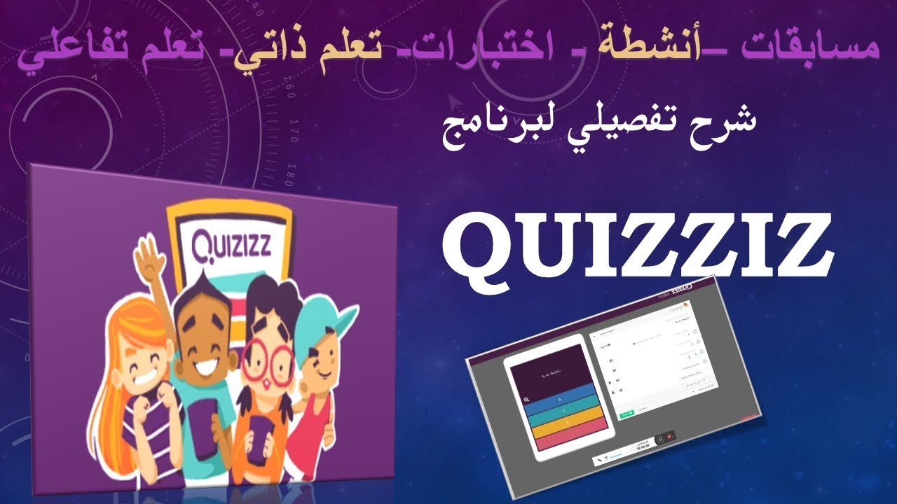 Quizziz 7أنشطة تفاعلية ومسابقات