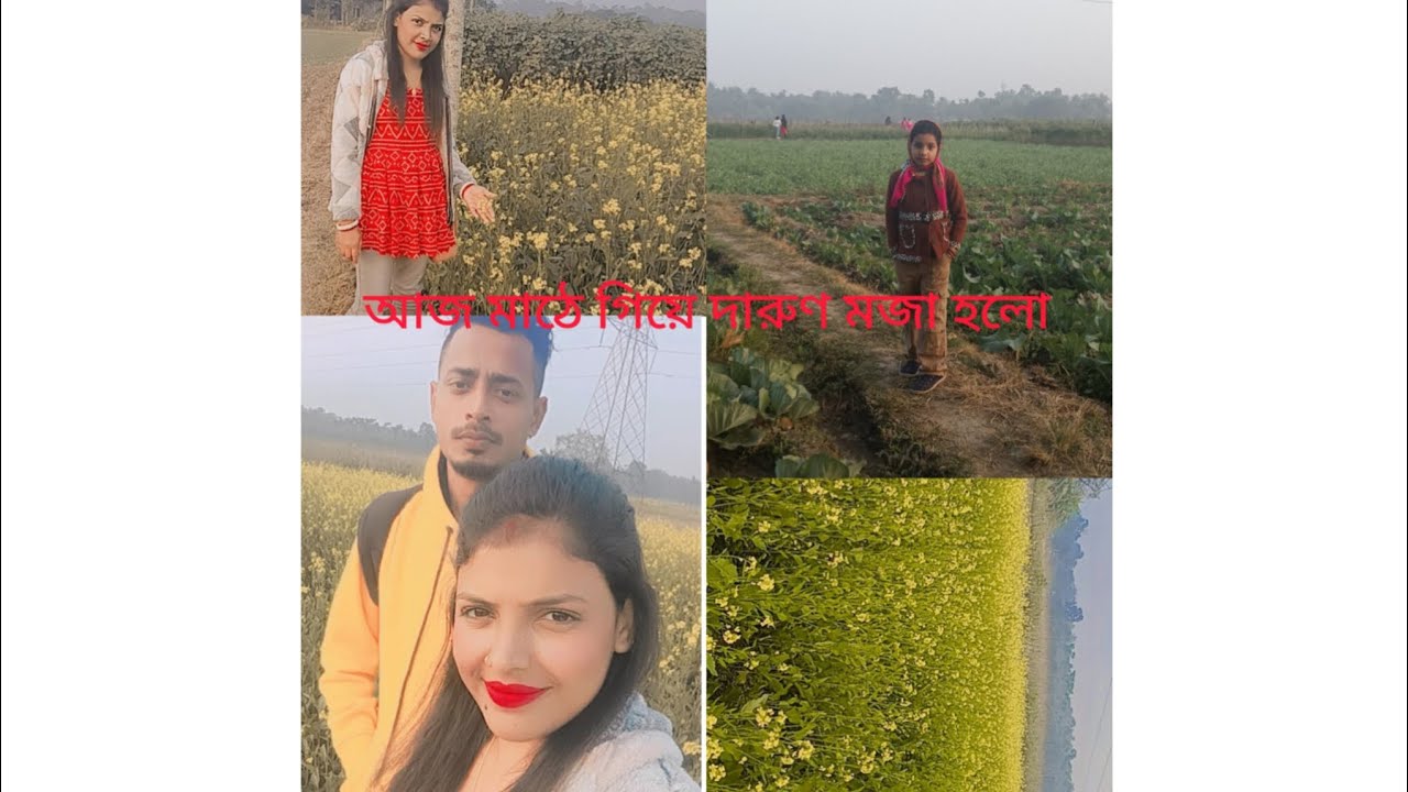 আজ মাঠে গিয়ে দারুন মজা হলো 🥰♥️#Bengali vlog#love 