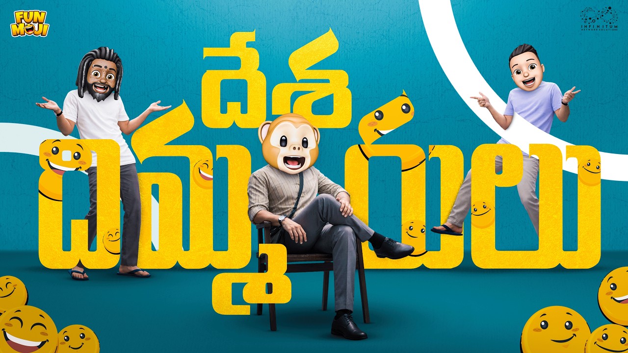 దేశ దిమ్మరులు | Funny | Comedy Scenes | MCA | Middle Class Abbayi | Funmoji | Infinitum media