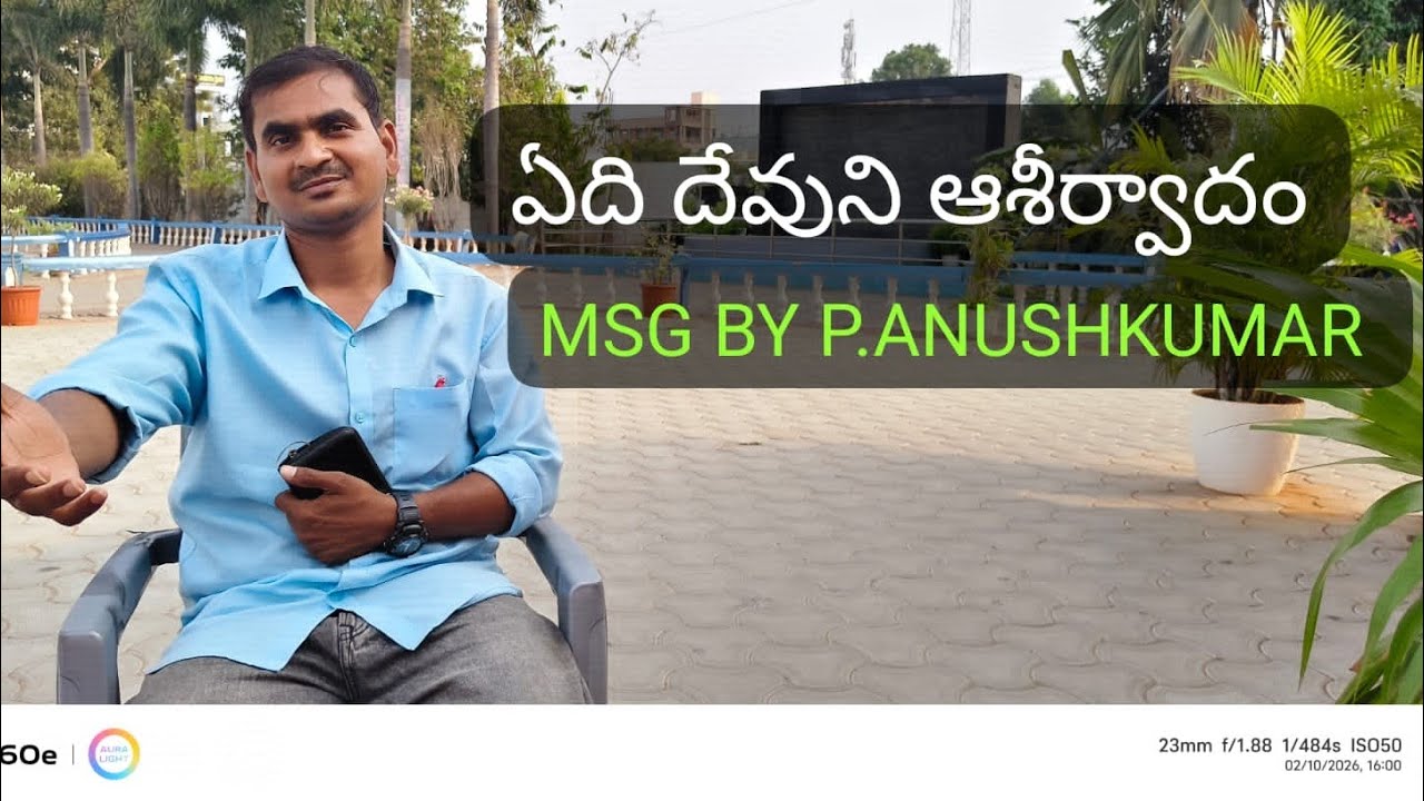ఏది దేవుని ఆశీర్వాదం MSG BY P.ANUSHKUMAR is live!